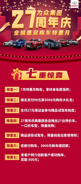 27周年庆展架