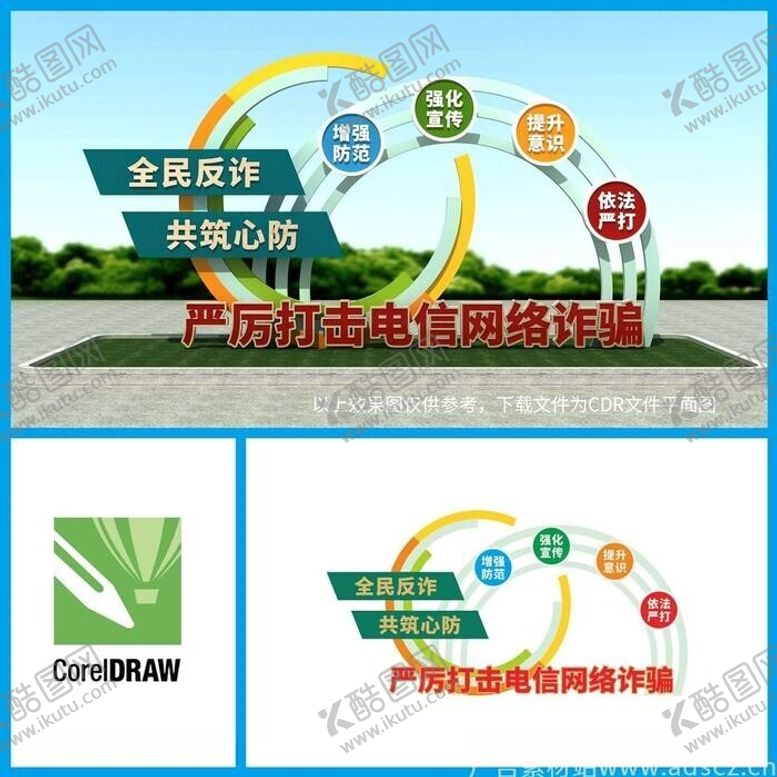 编号：38709612110451513631【酷图网】源文件下载-全民反诈户外雕塑主题文化墙造型