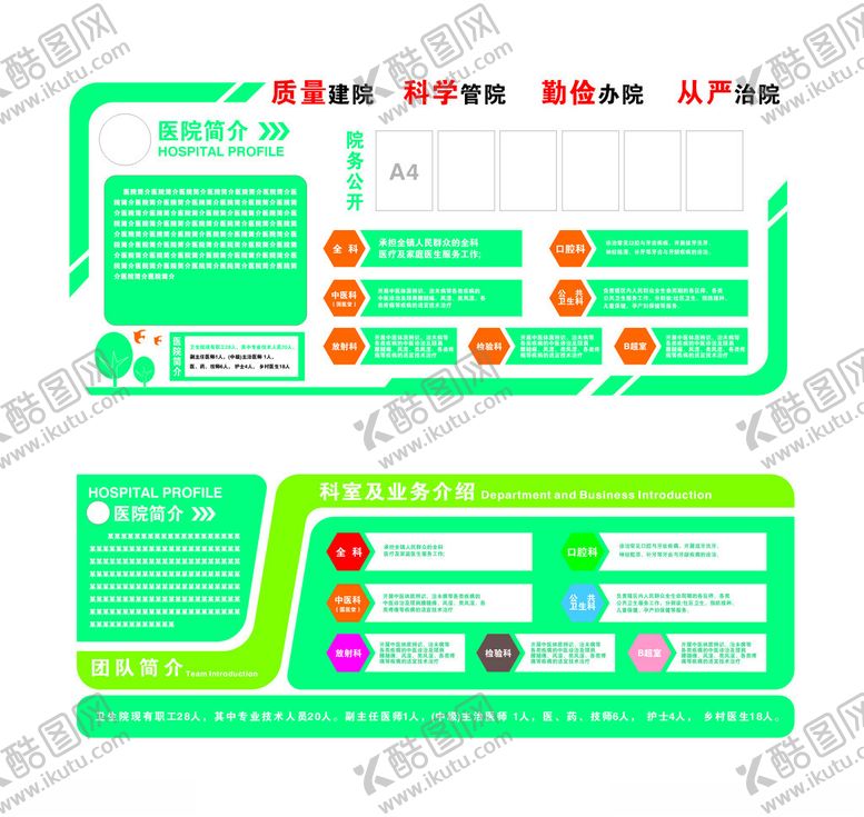 编号：14109104021613201235【酷图网】源文件下载-医院文化墙