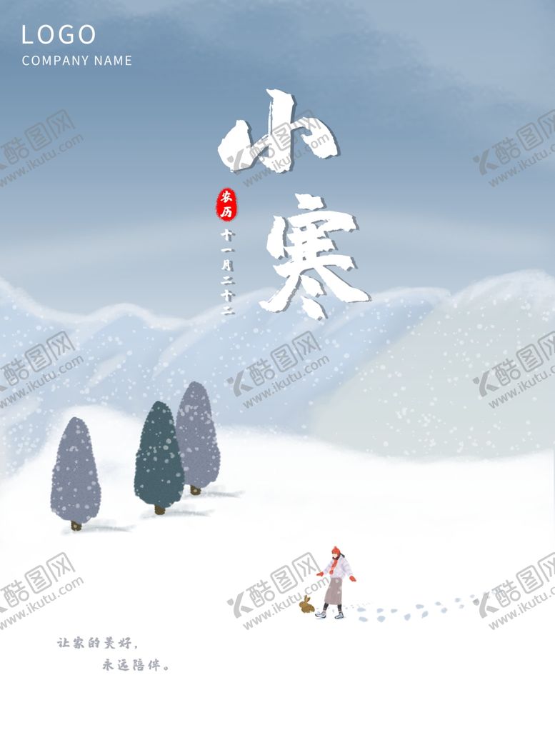 编号：54798304180909513726【酷图网】源文件下载-小寒海报小寒素材冰雪素材