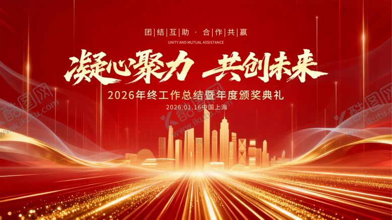 编号：87019004151915074434【酷图网】源文件下载-大气年会庆典