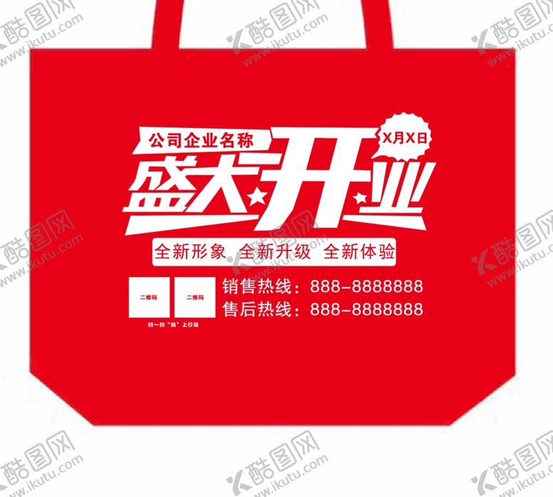 编号：64413209271427173285【酷图网】源文件下载-手提袋