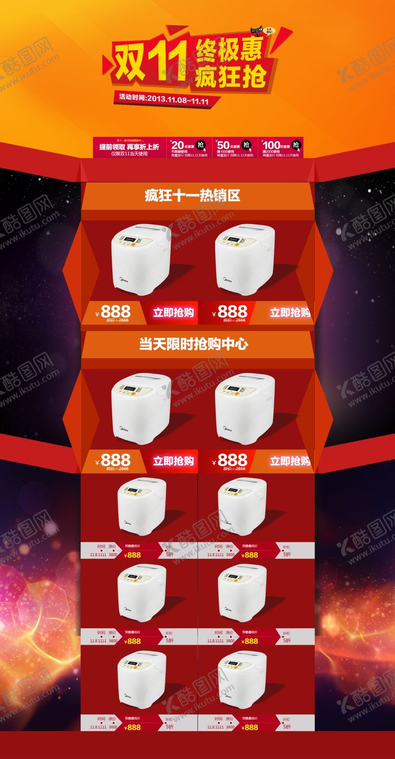 编号：10531509220802108648【酷图网】源文件下载-双11双12购物节