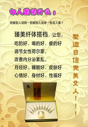 瘦身产品海报