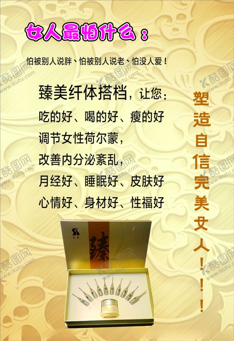 编号：69701009211223531463【酷图网】源文件下载-瘦身产品海报