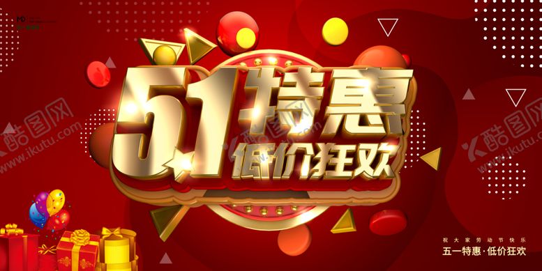 编号：77006706271707488967【酷图网】源文件下载-五一劳动节展板