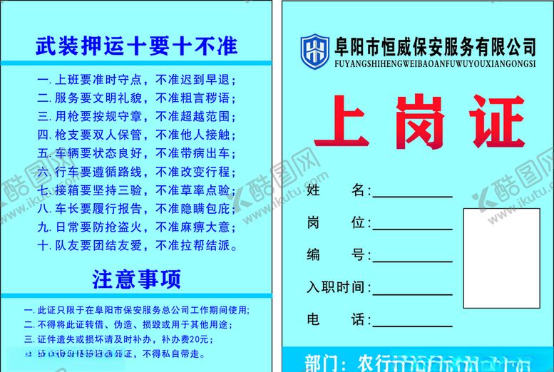 编号：75495910300600225093【酷图网】源文件下载-上岗证