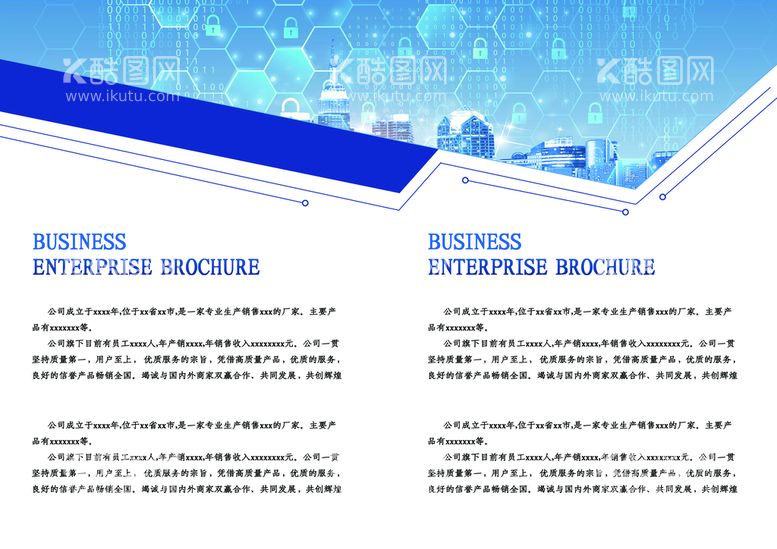 编号：23618509261447379061【酷图网】源文件下载-企业宣传册