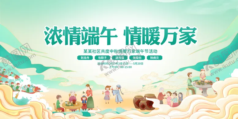 编号：42763909170400102754【酷图网】源文件下载-端午