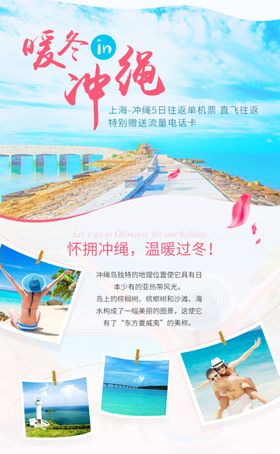 手机端H5活动海报头图旅游排版