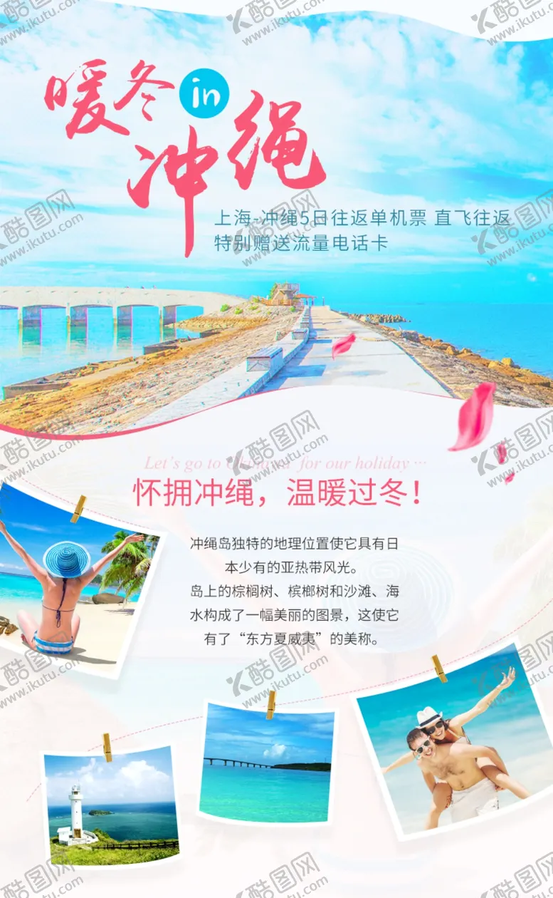 编号：69435106242011459176【酷图网】源文件下载-手机端H5活动海报头图旅游排版
