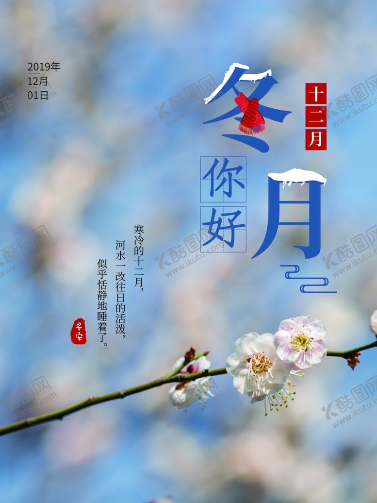 编号：22091407010007089037【酷图网】源文件下载-你好12月