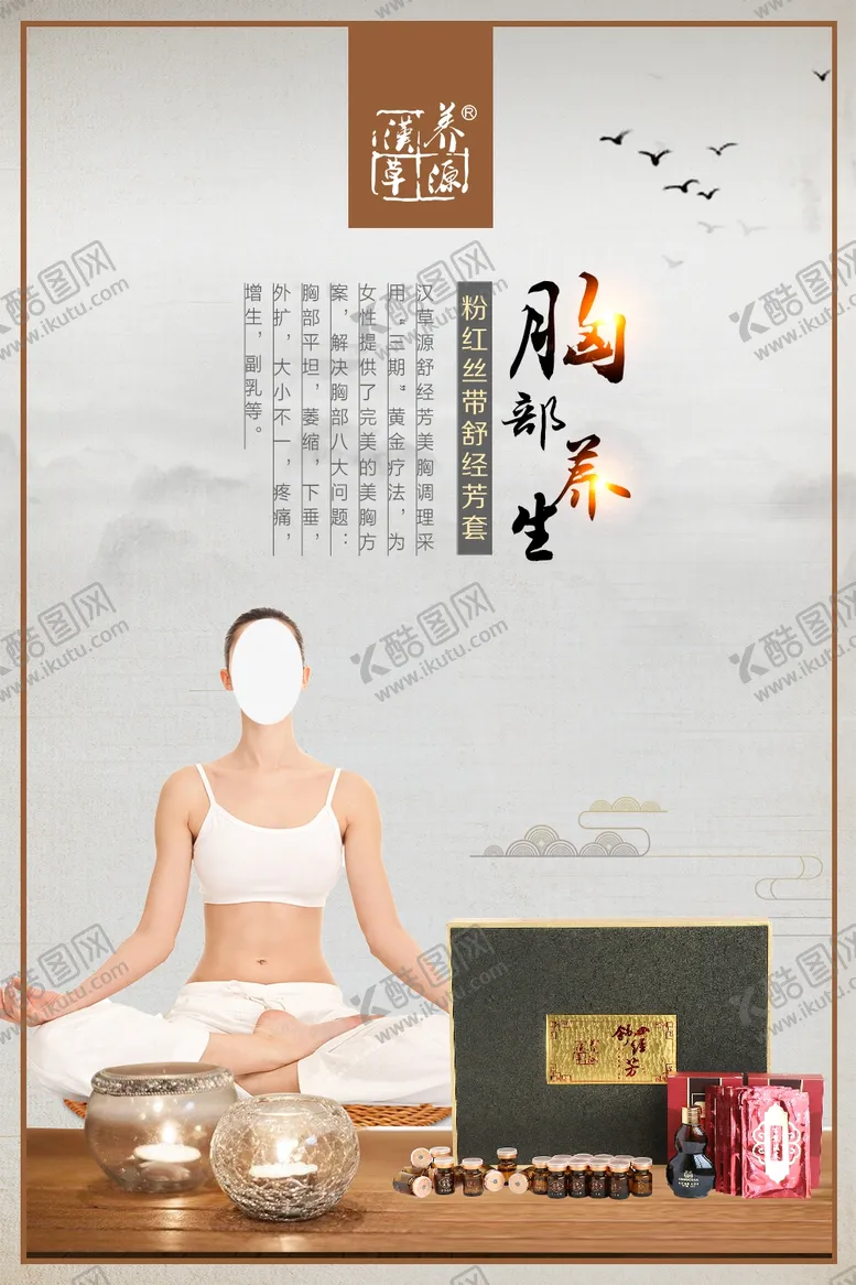 编号：83837204091248186513【酷图网】源文件下载-养生套海报