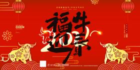 牛年鱼背景新