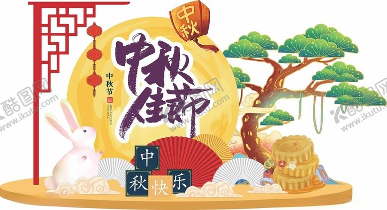 编号：17686302191921299427【酷图网】源文件下载-中秋美陈