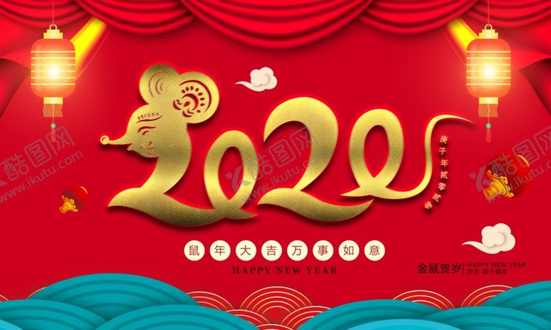 编号：44943309192138337944【酷图网】源文件下载-2020新年海报图片