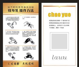 纹身流程图