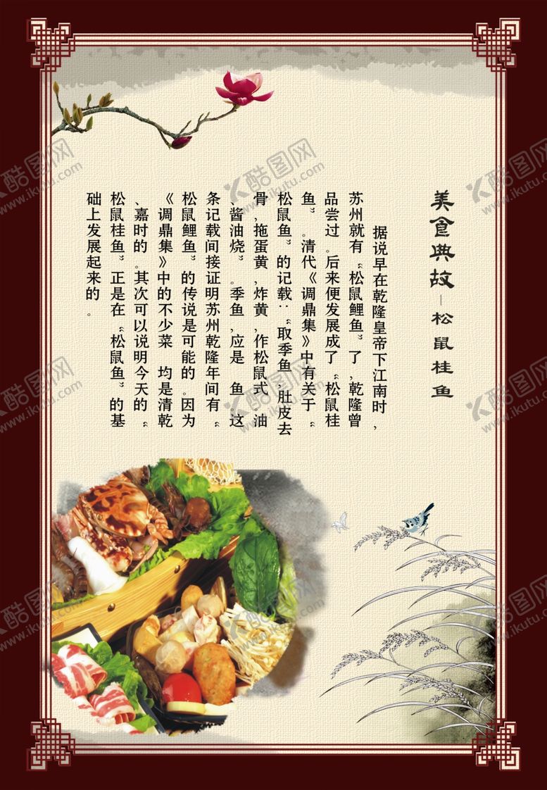 编号：15101407131847235996【酷图网】源文件下载-美食海报