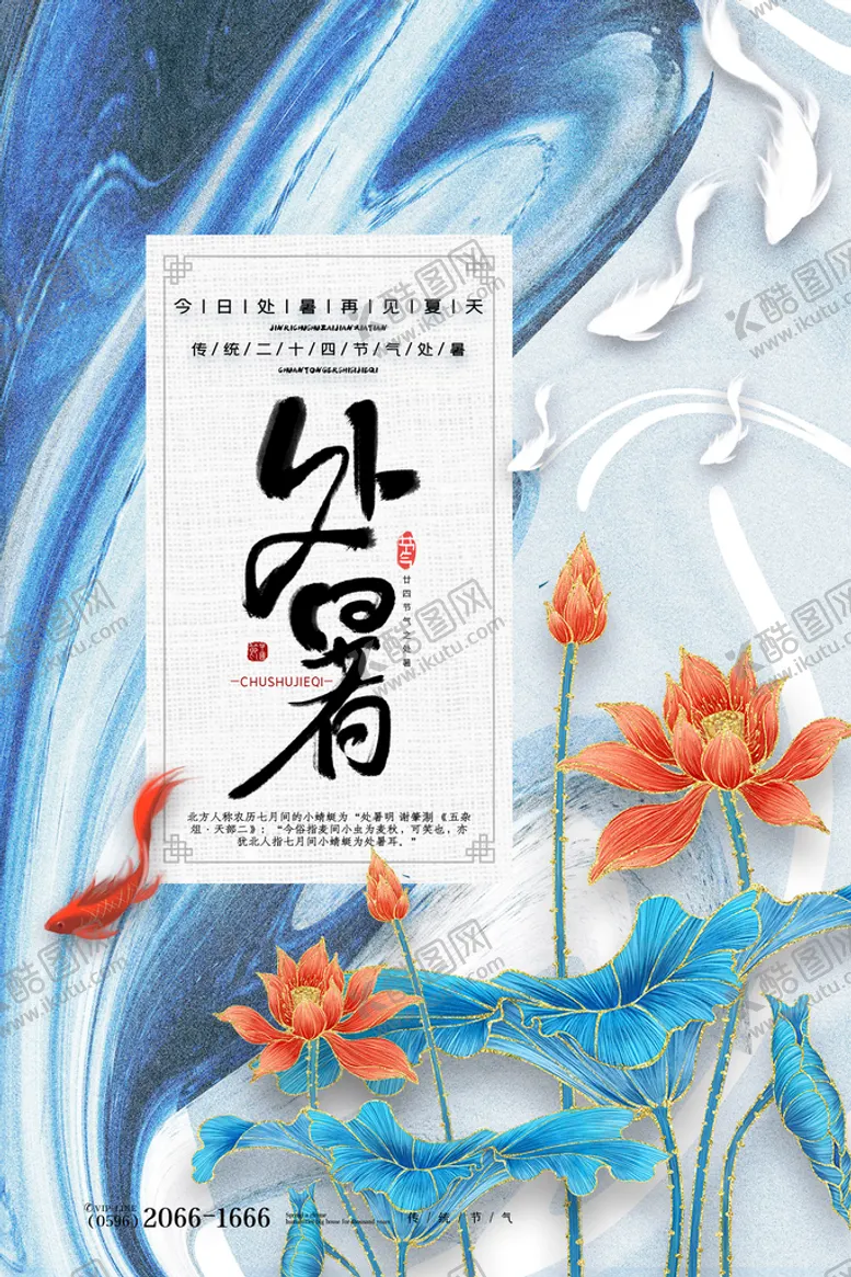 编号：15463709160336383126【酷图网】源文件下载-处暑
