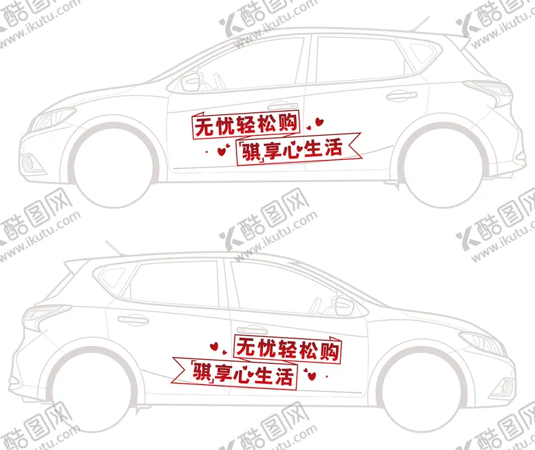 编号：69428009182153430294【酷图网】源文件下载-骐达车贴
