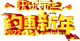 元旦快乐新年虎年