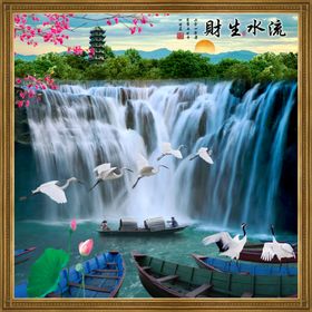 流水生财
