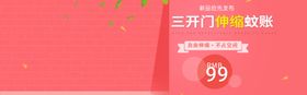 三开门伸缩蚊帐