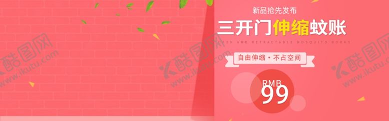 编号：11917010210424051503【酷图网】源文件下载-三开门伸缩蚊帐