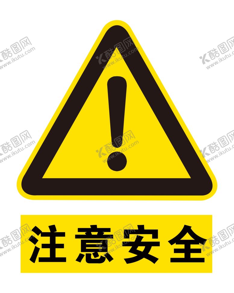编号：33622007060823233428【酷图网】源文件下载-注意安全