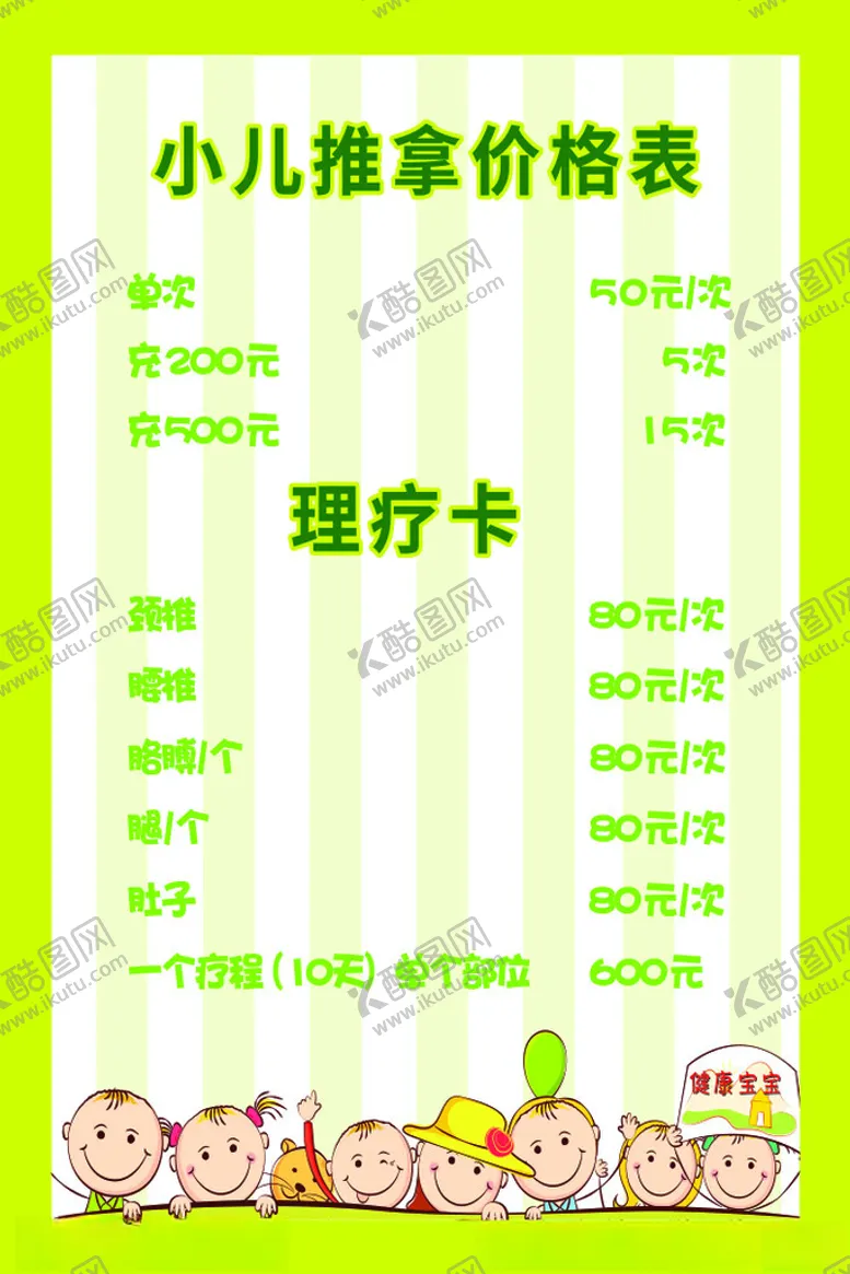 编号：77029101270801454506【酷图网】源文件下载-小儿推拿