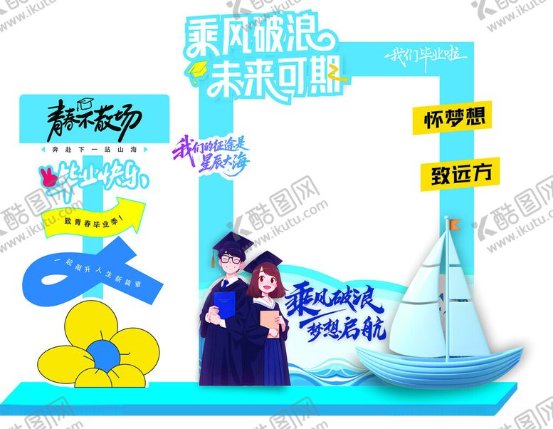 编号：94087110011018516345【酷图网】源文件下载-毕业季拍照打卡