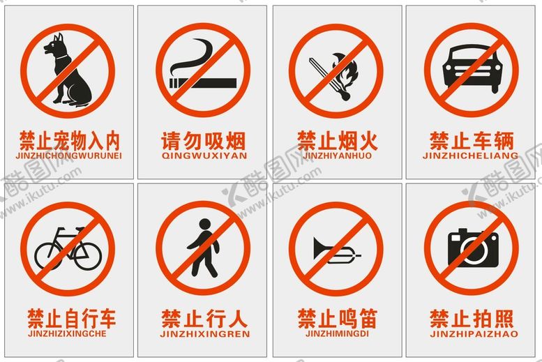 编号：72275410191512395701【酷图网】源文件下载-禁止图标