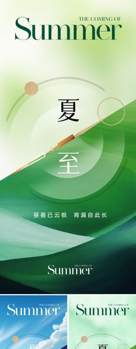 地产创意夏至节气海报