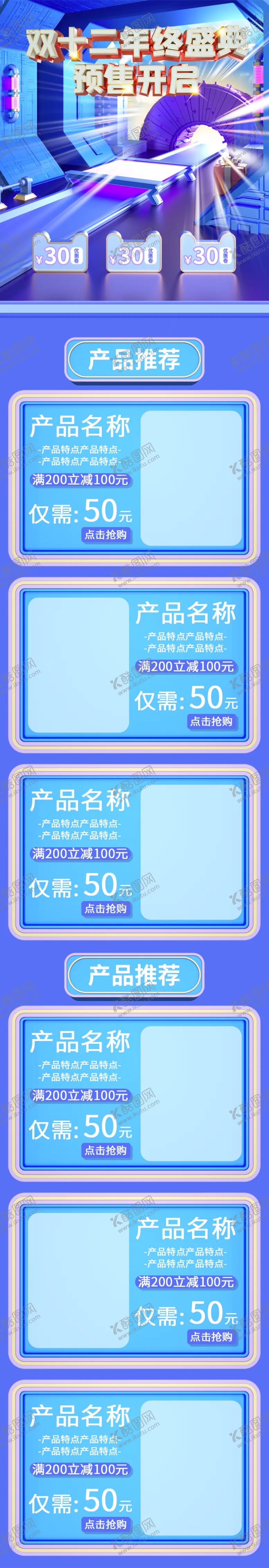 编号：67733804242326594640【酷图网】源文件下载-双十二