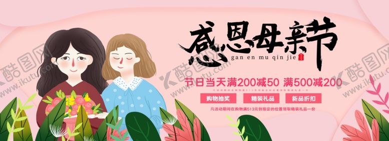 编号：89805707070737282267【酷图网】源文件下载-感恩母亲节