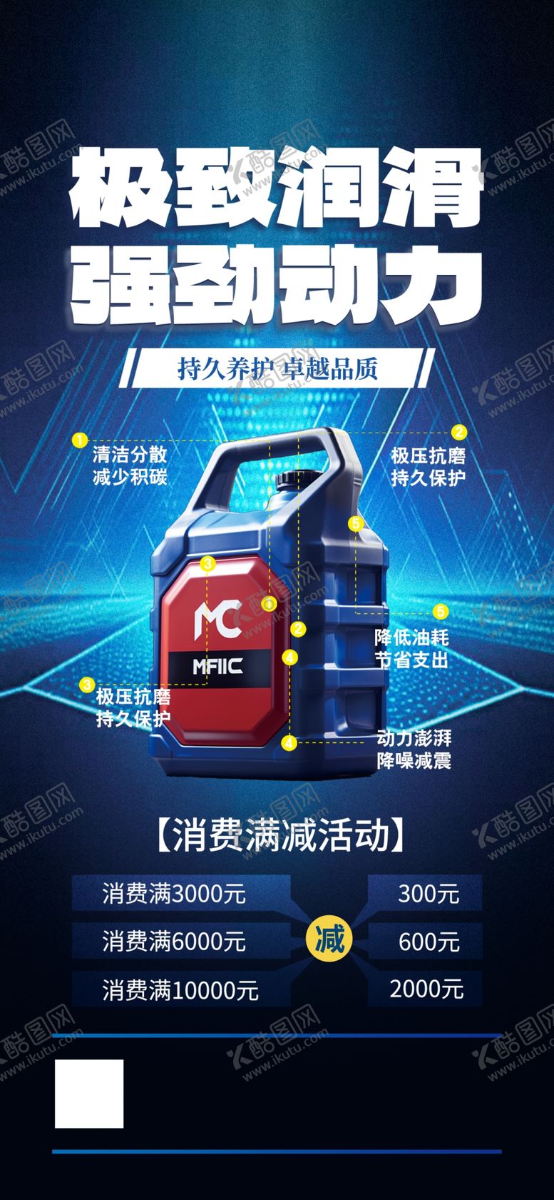 编号：27349901250352197147【酷图网】源文件下载-机油