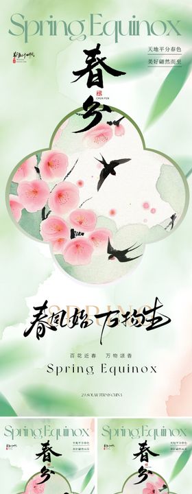 美业春分节气海报