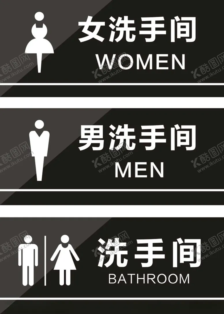 编号：71442701260638414243【酷图网】源文件下载-洗手间门牌