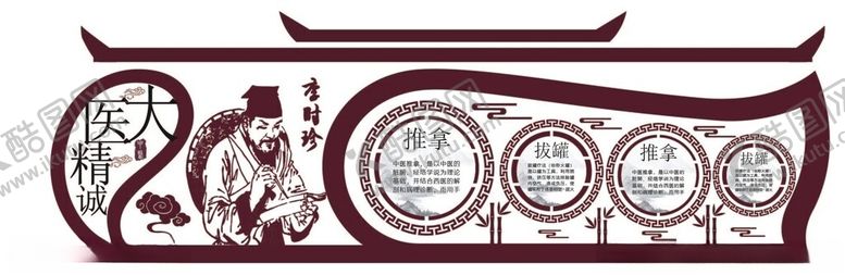 编号：60152602050627253552【酷图网】源文件下载-中医文化墙