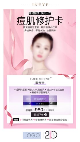 整形美容祛痘皮肤