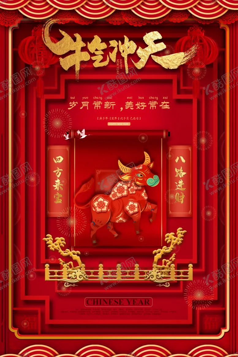 编号：59351603271717191678【酷图网】源文件下载-牛年