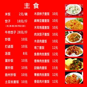 饭店菜谱