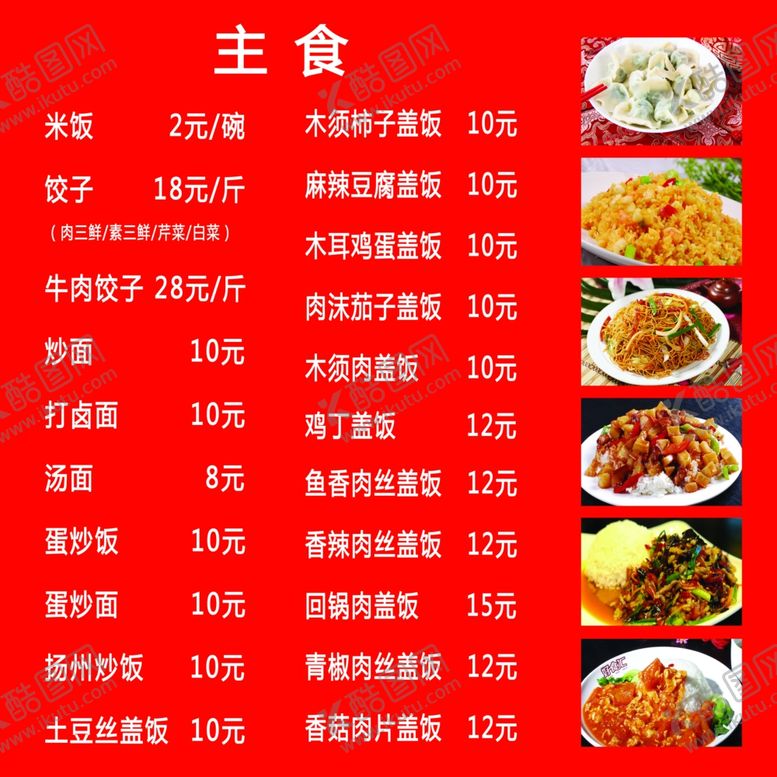 编号：69265910230503143583【酷图网】源文件下载-饭店菜谱