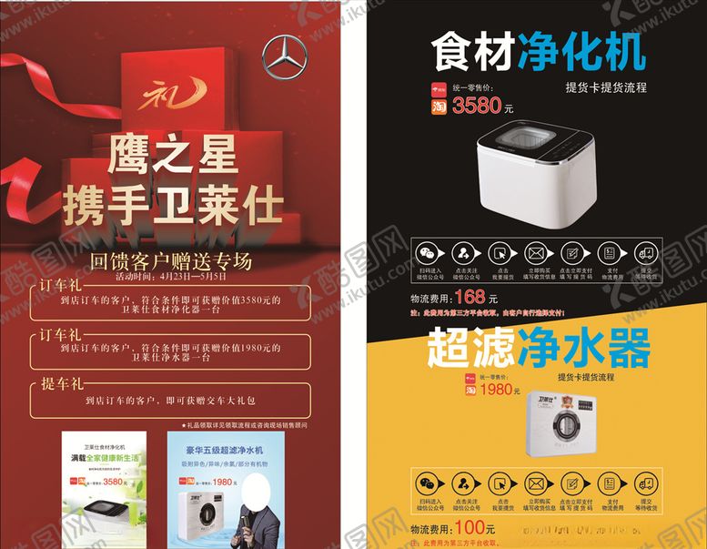 编号：70333810131044439286【酷图网】源文件下载-活动展架