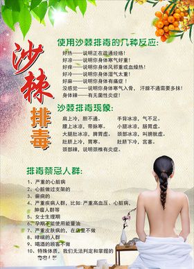 沙棘排毒