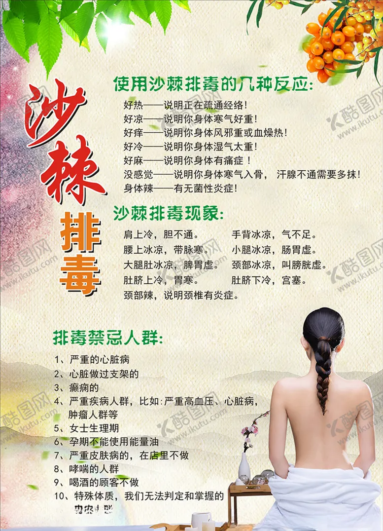 编号：44143106270807257345【酷图网】源文件下载-沙棘排毒