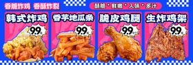 炸鸡鸡架地瓜条鸡腿