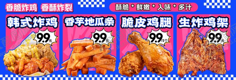 编号：60005405240116132210【酷图网】源文件下载-炸鸡鸡架地瓜条鸡腿