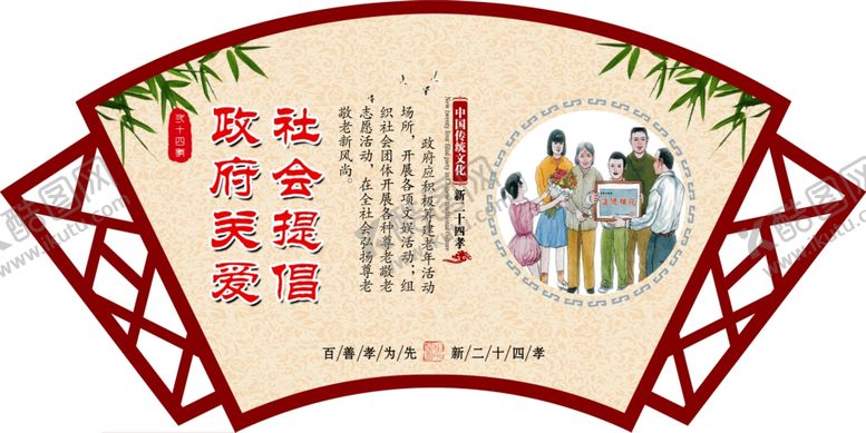 编号：68374605050037276628【酷图网】源文件下载-新二十四孝