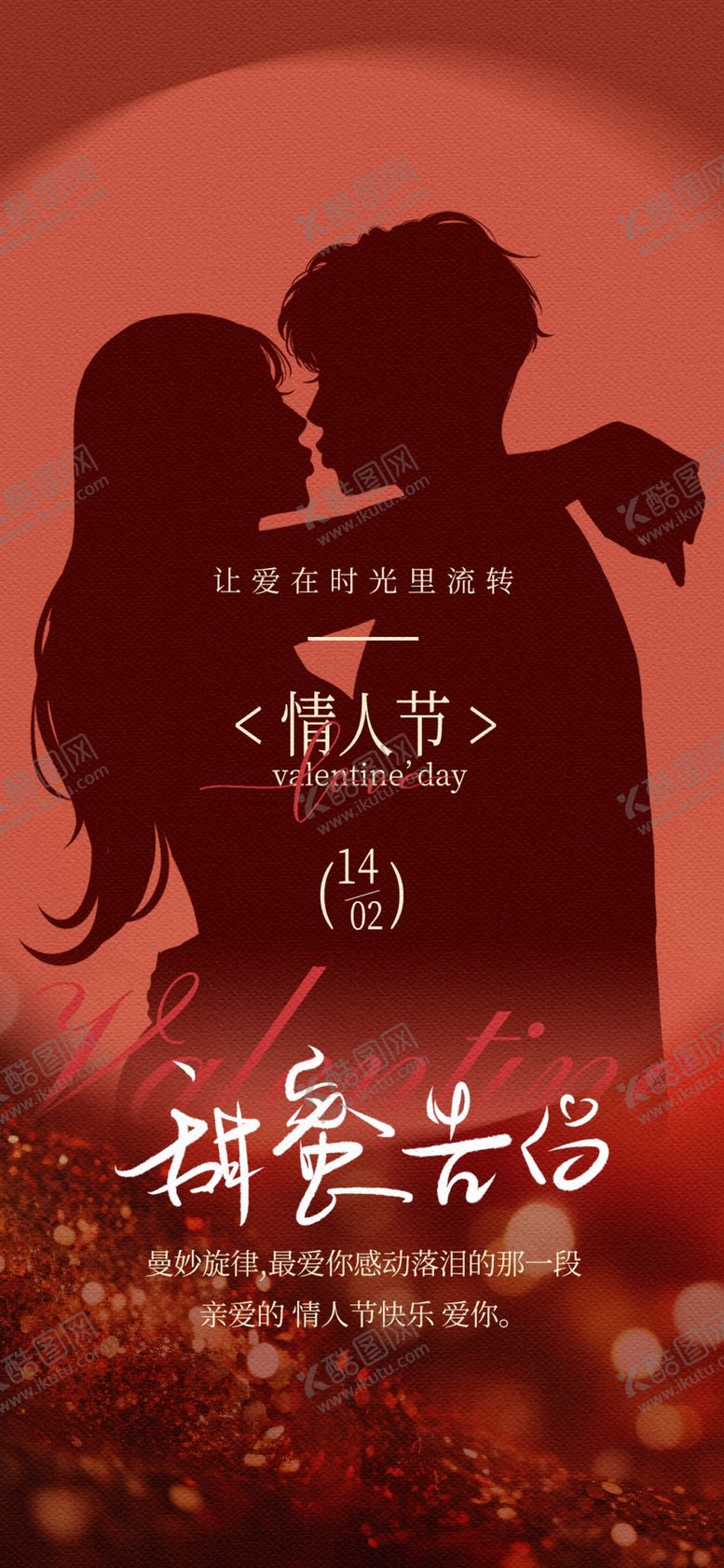 编号：13862704020404189954【酷图网】源文件下载-情人节